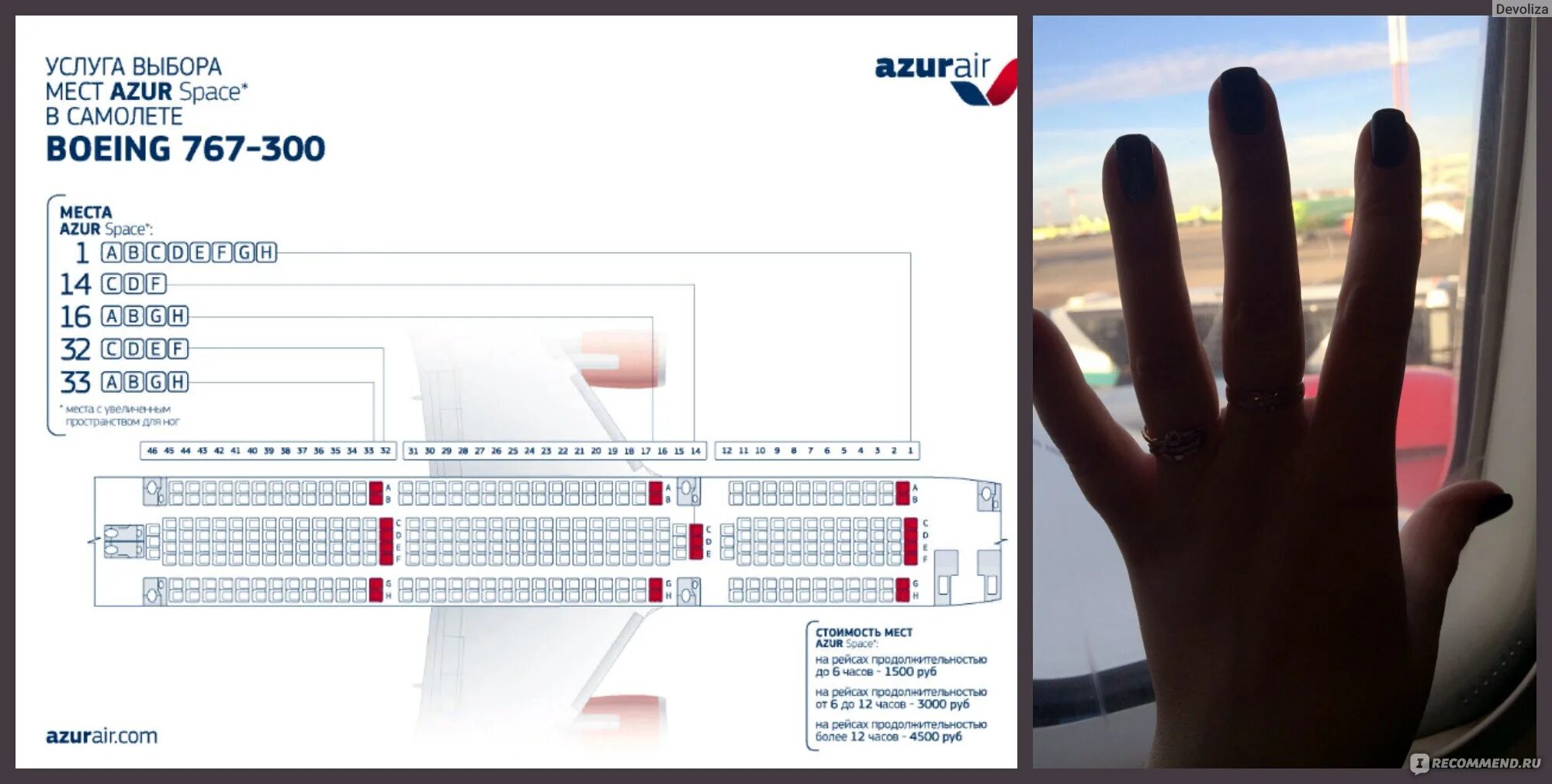 Боинг 767 300 азур эйр схема
