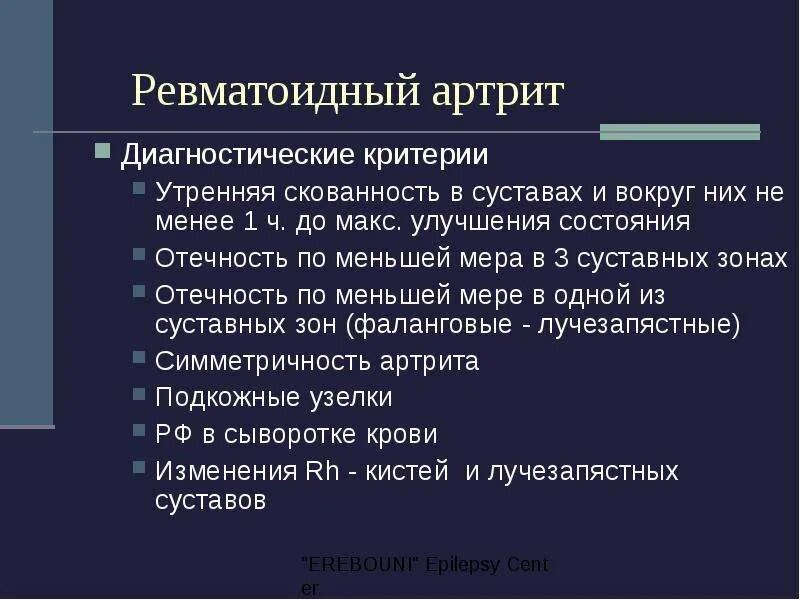 Скованность при ревматоидном артрите. Ревматический артрит клиника. Ревматоидный артроз клиника. Клиника ревматоидного артрита кратко. Основные симптомы ревматоидного артрита.