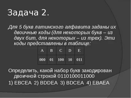 Запись кодов 3 бит