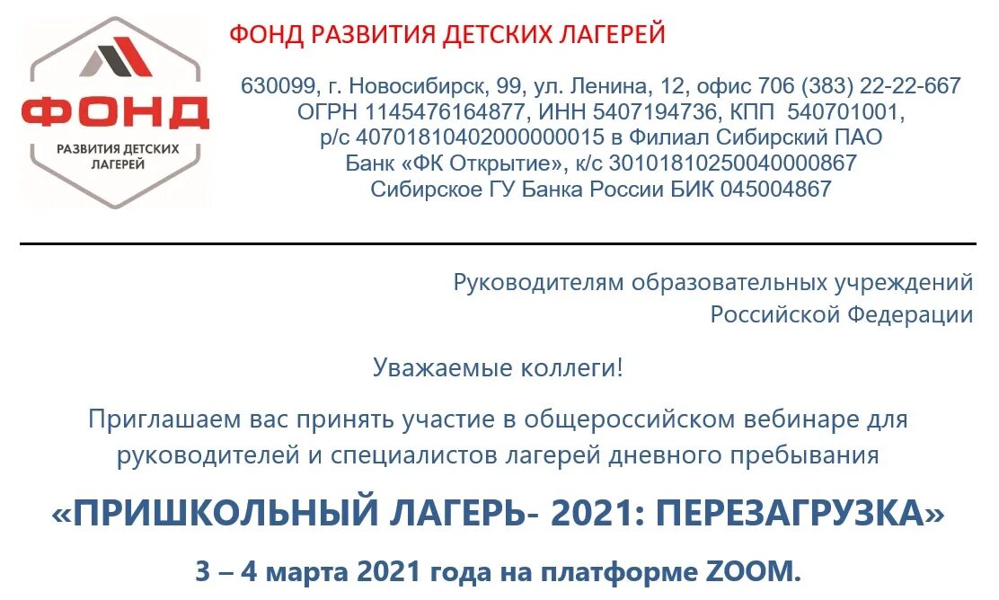 Как получить сертификат на лагерь в спб. Фонд развития детских лагерей свидетельство. Письмо из детского лагеря.