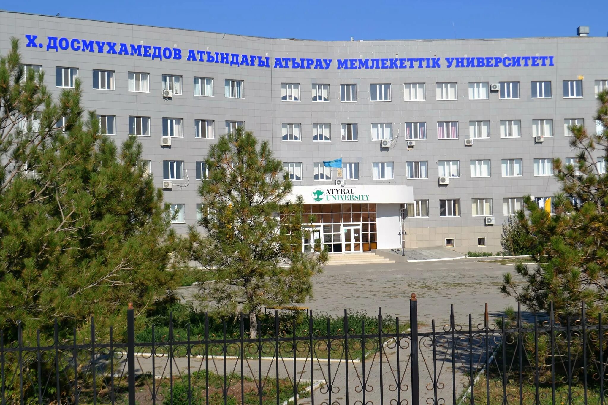 Атырауский государственный университет имени х досмухамедова. Досмухамедова. Атырауский государственный университет им. Атырауский государственный университет им. Атырауский государственный университет имени х.