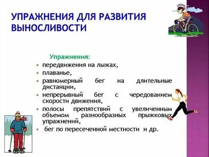 Упражнений на развитие основных физических качеств
