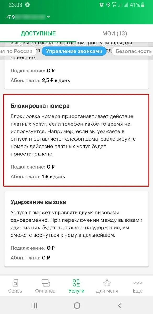 Как заблокировать телефон навсегда. Заблокировать sim-карту мегафон из личного кабинета. заблокировать номер мегафон. как заблокировать сим карту мегафон через приложение. как заблокировать sim-карту мегафона с телефона.
