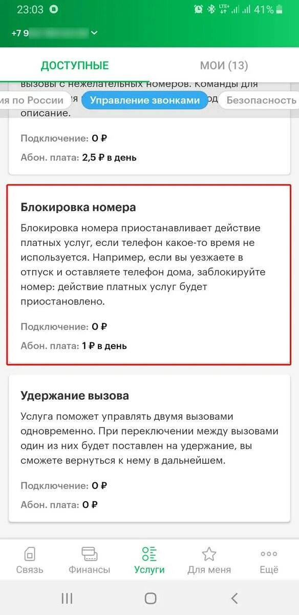 Почему заблокируют мегафон. Заблокировать номер МЕГАФОН. Как заблокировать сим карту МЕГАФОН В личном кабинете. Как заблокировать симку МЕГАФОН через приложение. Как заблокировать сим карту МЕГАФОН через личный кабинет.