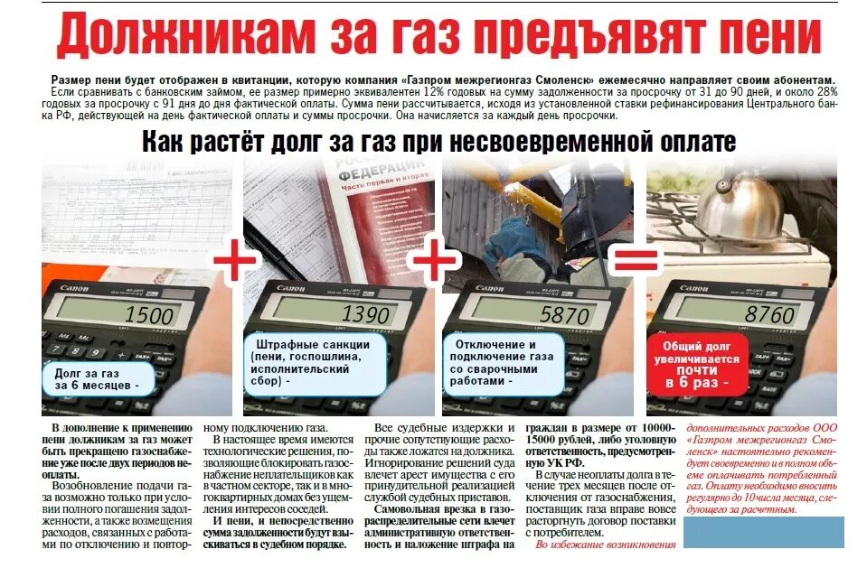 Начисление пени за ГАЗ. Компенсация за ГАЗ. Задолженность за ГАЗ. Какая пеня за долг по газу?. Можно не платить пеню