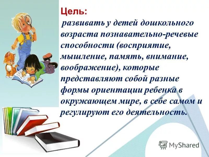 Речевая среда цели и задачи. Общение детей дошкольного возраста. Экспериментирование с детьми раннего возраста. Методы и формы познавательное развитие. Речевое развитие дошкольников познавательное развитие.
