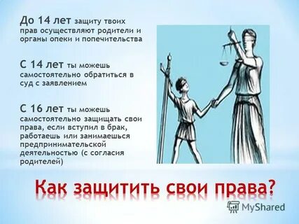 Человек сам в праве