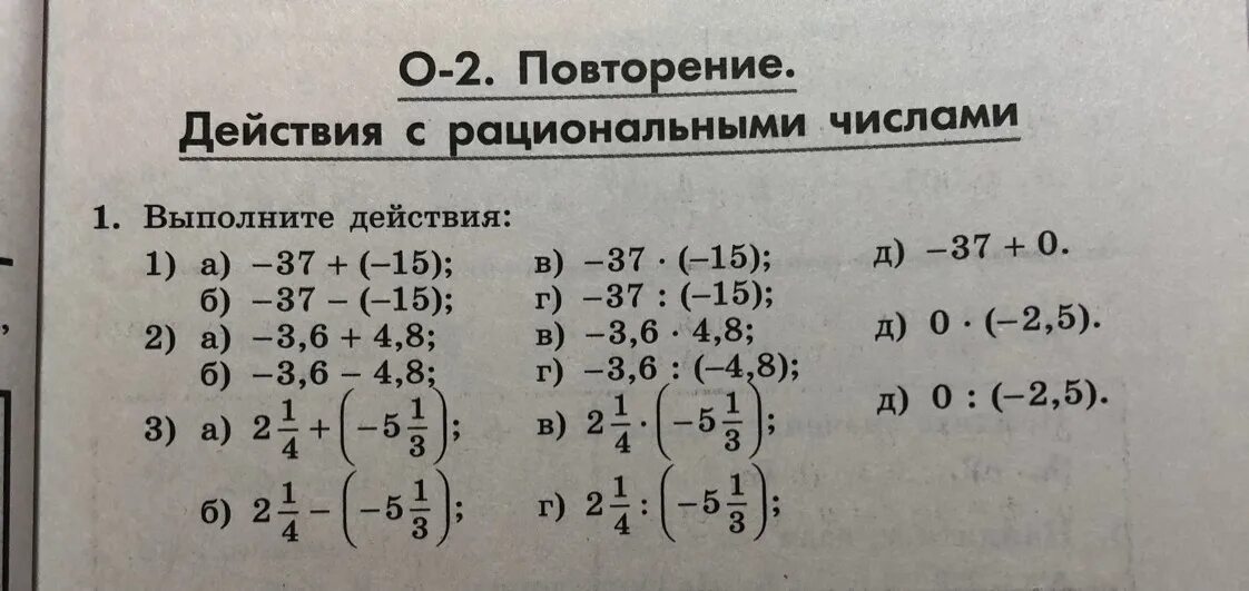 Действия с рациональными числами. Все действия с рациональными числами. Действия с рациональными числами примеры. Правила действий с рациональными числами.