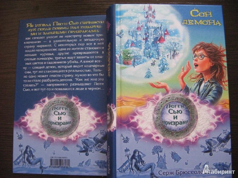 Пегги сью сон демона. Барбас демон сновидений. Дмитрий нелин охотник на читеров. Сонный паралич чертенок. Демоны сновидений дмитрий нелин.