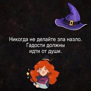 Цитаты ведьм