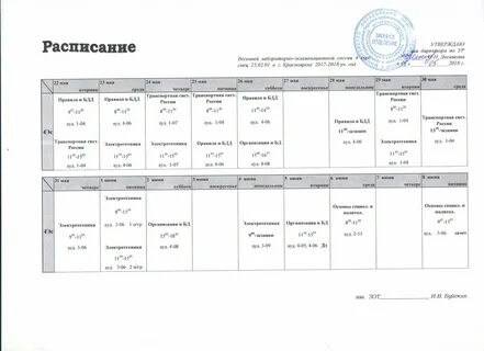 Пкпс расписание занятий