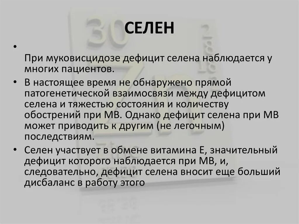 Селен недостаток симптомы. Силен для чего нужен организму. Селен в организме человека избыток и недостаток. Селен недостаток в организме симптомы.