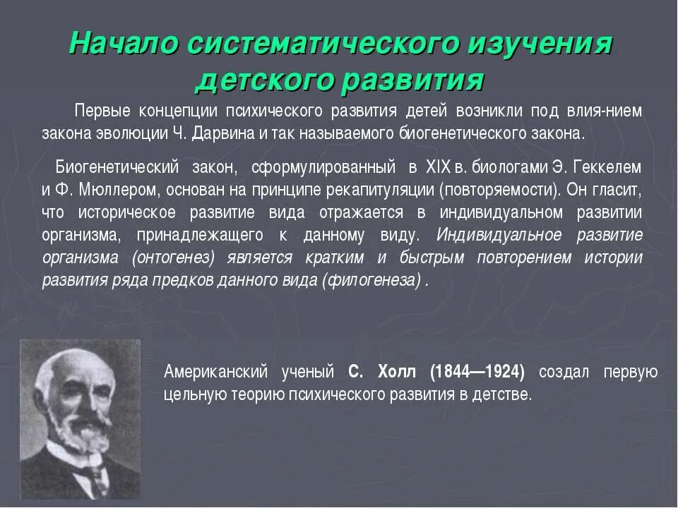 история возникновения возрастной психологии. возникновение возрастной психологии как науки. основы возрастной психологии.