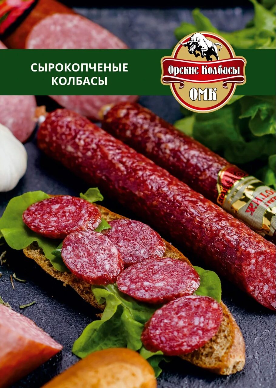 Орские колбасы. Орская колбаса с сыром. Ветчина купеческая. Молочная колбаса домашняя. Орские колбасы купаты.