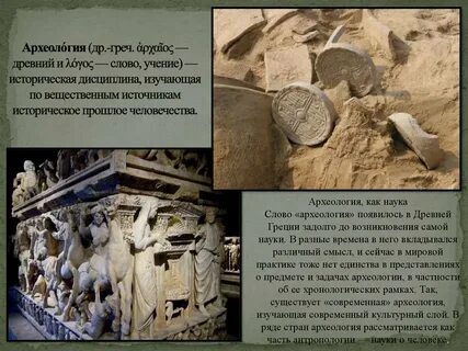 Археолог история 5
