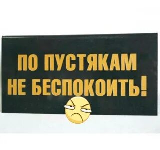 Беспокоить отходить. Беспокоить отходить