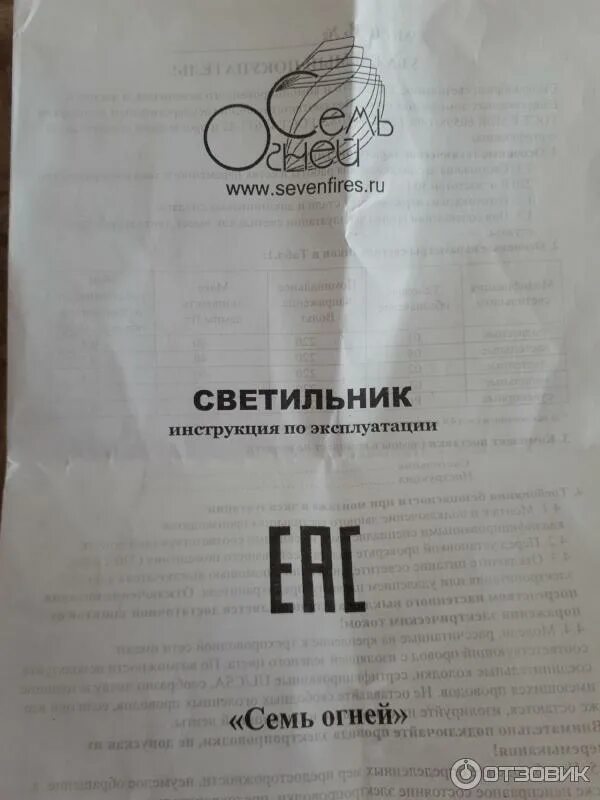 Семь огней люстры инструкция