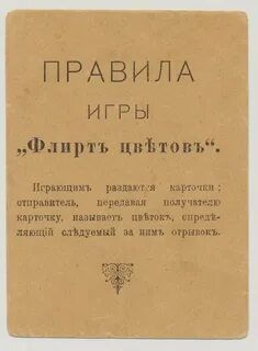 Игра флирт