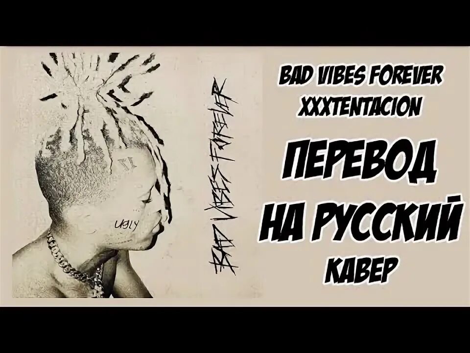 Перевод песни vibe