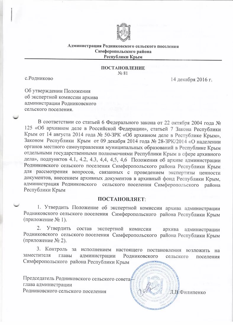 Положение об экспертной комиссии рф. Приказ об утверждении положения об экспертной комиссии организации. Положение об экспертной комиссии архива организации образец 2019. Утверждение положения об экспертной комиссии. Приказ о положении об экспертной комиссии.