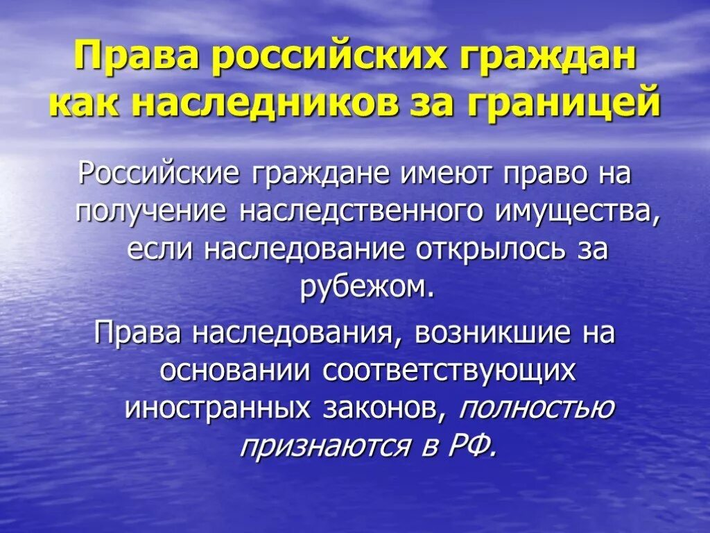 Оформление наследственных прав граждан. Наследование имущества за рубежом.