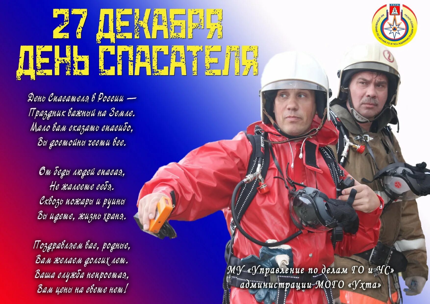Открытки спасатели