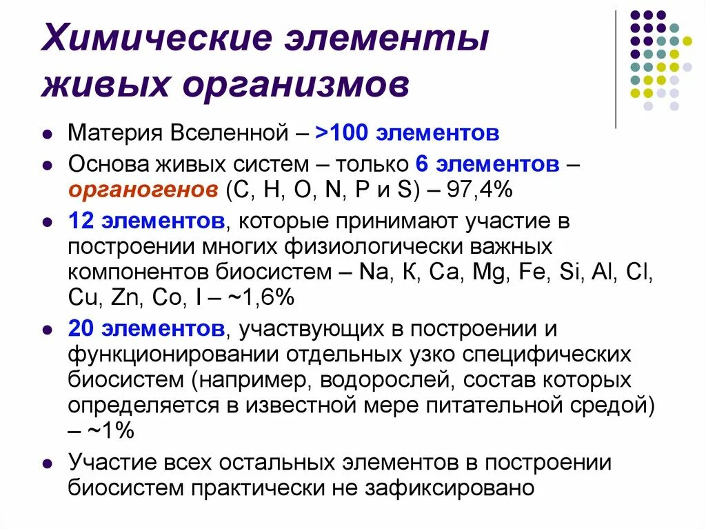 Основная состоит из живых. Химические элементы в живых организмах. Химические элементы живых ор. Химические компоненты живых организмов. Основные химические компоненты организма.