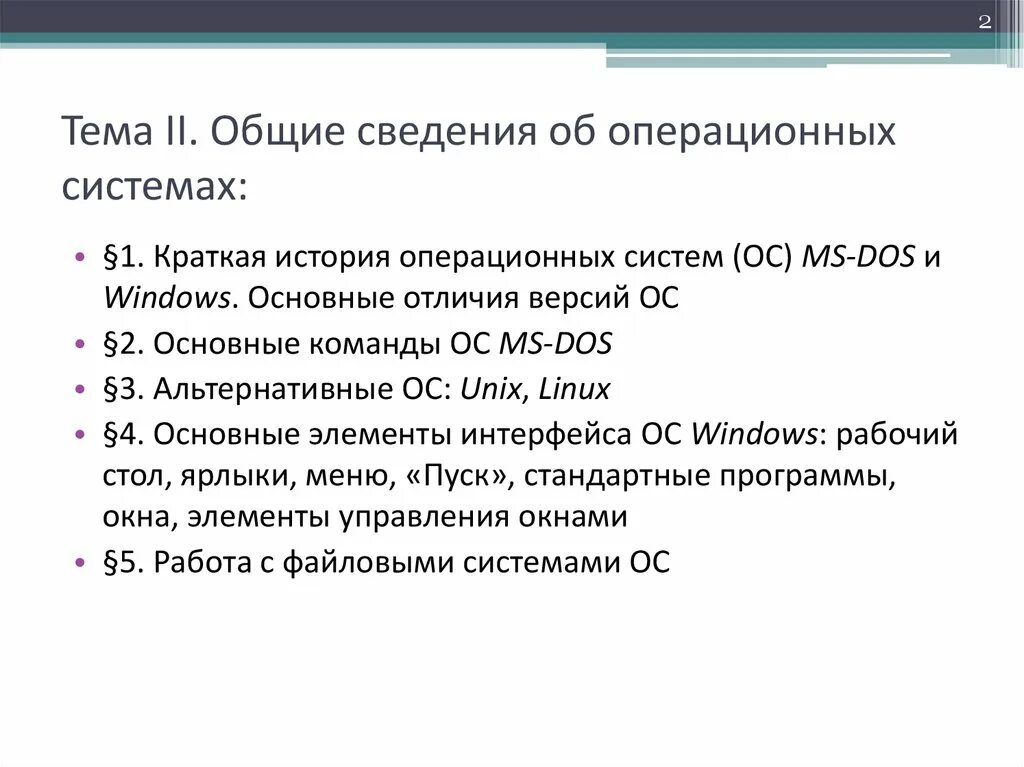 Сообщение об операционных системах. Сообщение об операционных системах