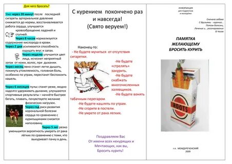 Листовка брось
