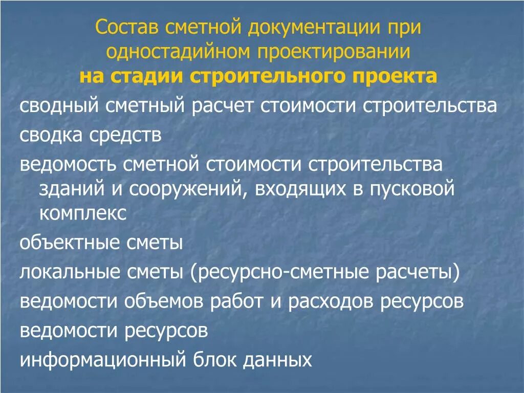 Разделы псд. Состав сметной документации. Этапы разработки сметной документации. Строительная сметная документация. Проект сметная документация.