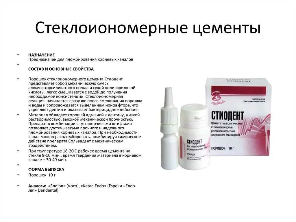 Со фтором. Фтор цемент. Поликарбоксилатный цемент в стоматологии. Цемент тройного отверждения. Отв.