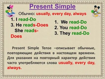 Read present simple форма
