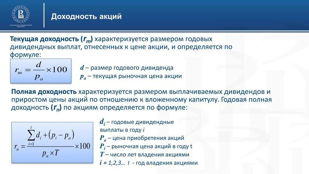 Определите текущую доходность. Как посчитать годовую доходность акций. Текущая доходность акции формула. Текущая дивидендная доходность акции это. Дивидендная доходность акции формула.