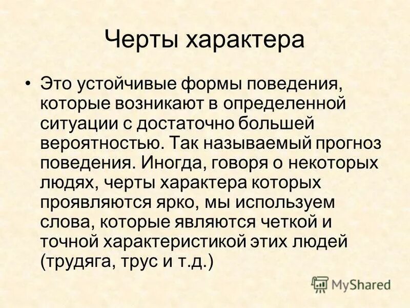 Сила характера это