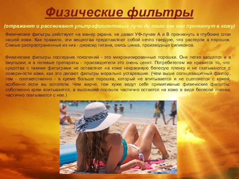 Что защищает кожу от ультрафиолетовых лучей. Защита кожи от ультрафиолетовых лучей. физические фильтры. способы защиты от солнца. день защиты от солнца.