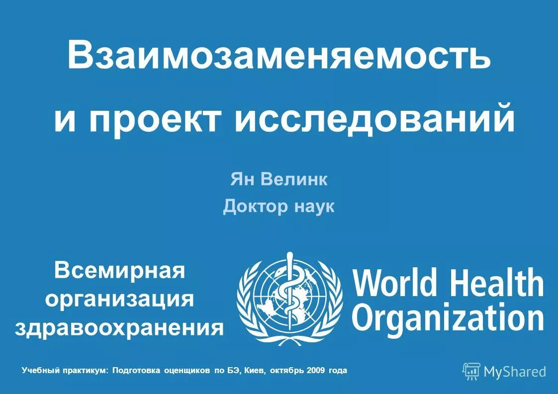 всемирная организация здра. воз и ее деятельность. тест воз как переводиться. тест всемирной организации здравоохранения. всемирная организация здра.