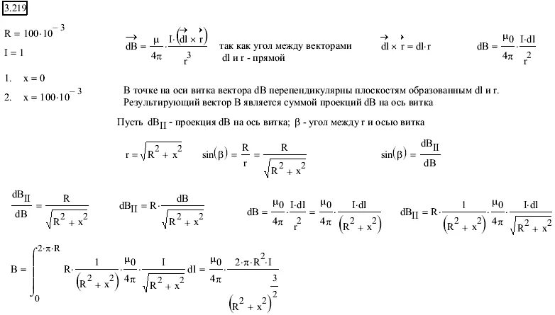 1 i i 2 i 100. По круговому витку радиуса 100 мм из тонкого провода циркулирует. круговому витку радиуса r = 100 мм из тонкого провода. по круговому витку радиуса r 100 мм из тонкого провода циркулирует ток i. тонкая провод радиусом r=100мм.