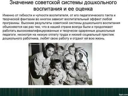 Система воспитания детей