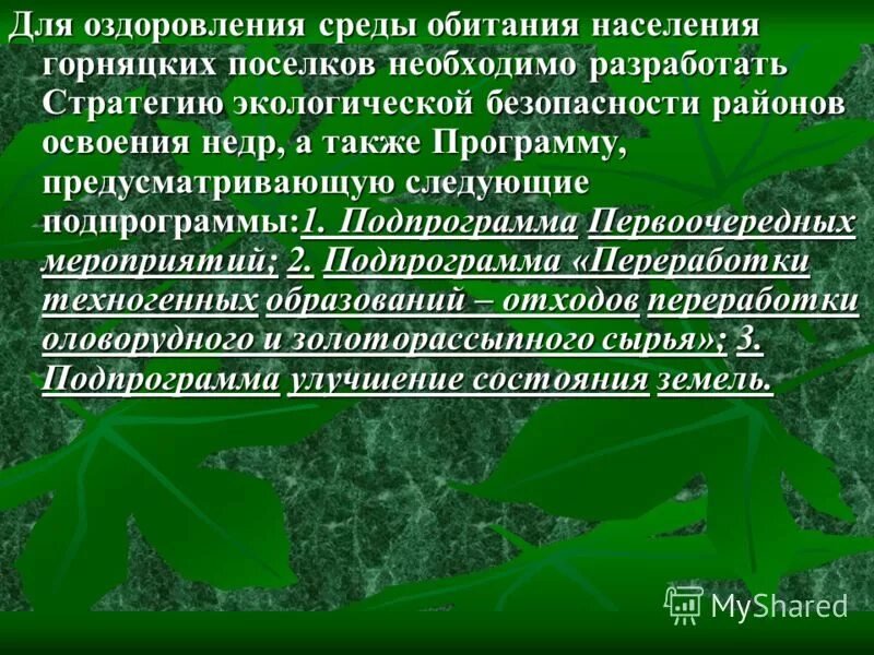 основные мероприятия по оздоровлению городской среды. поможем природе вместе. научно-практическая конференция экологическая безопасность. инженерно-технические мероприятия по оздоровлению воздушной среды. забота о природе.