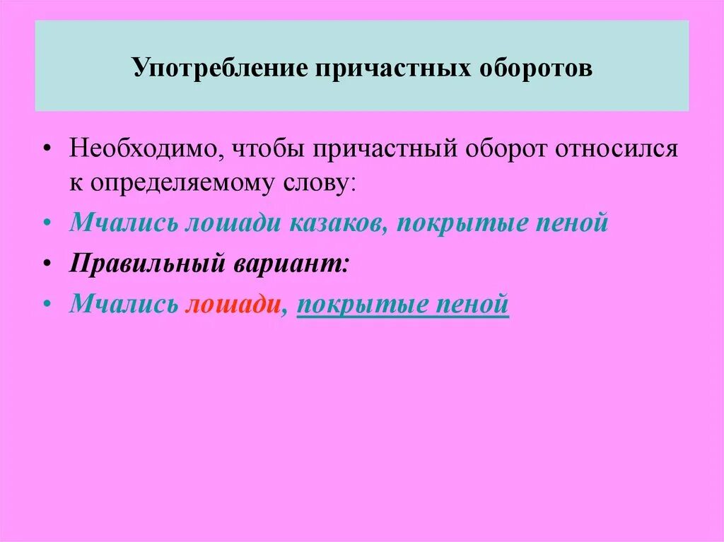 Сложное предложение с причастием. Употребление причастий. Нормы употребления причастных и деепричастных оборотов. Использование причастного оборота. Предложения с причастным оборотом.