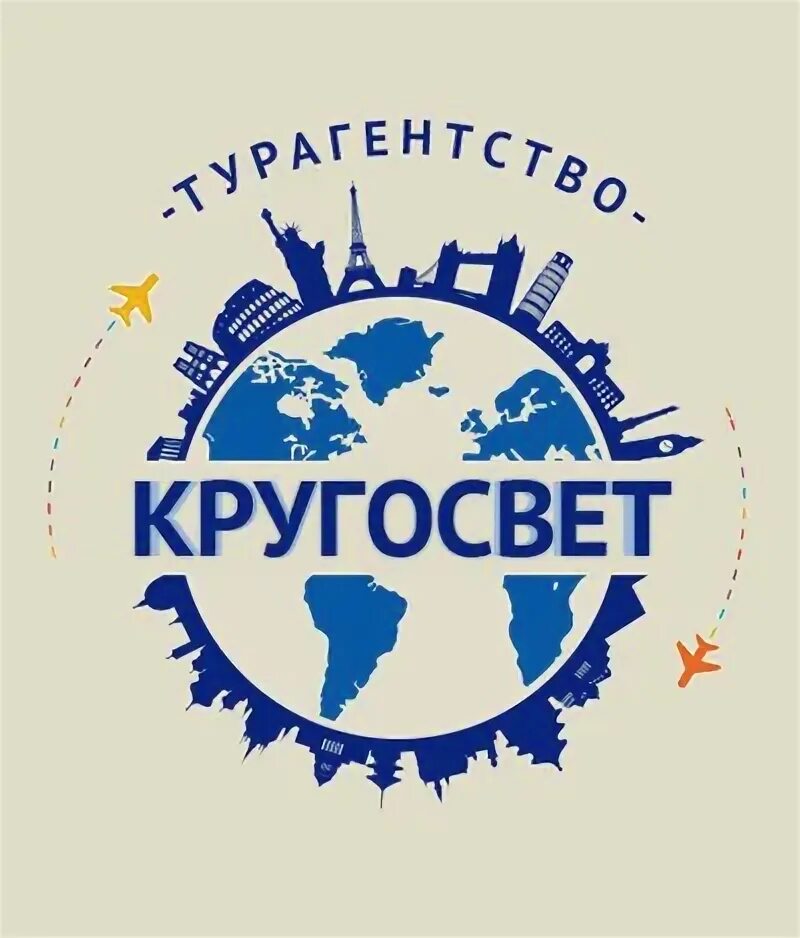 Включи кругосвет. Турагентство Кругосвет. Энциклопедия Кругосвет. Кругосвет тур агентство. Экскурсионное бюро Кругосвет.