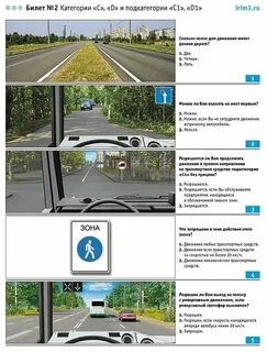 Пдд 2024 билеты экзаменационные вс