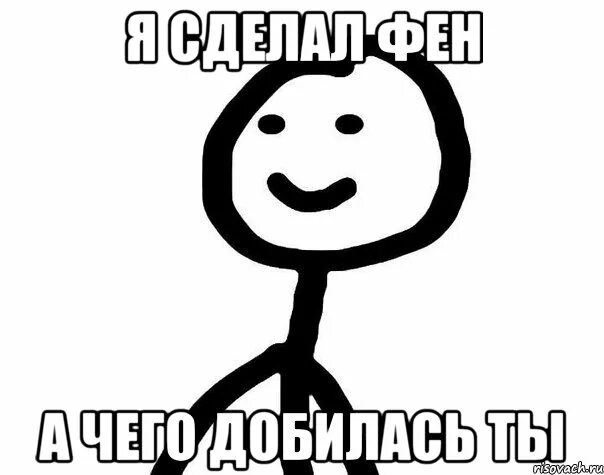 Что ответить на слово отстань
