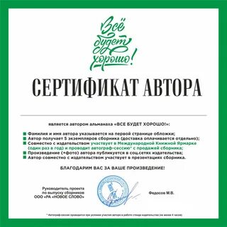 Свидетельство автора