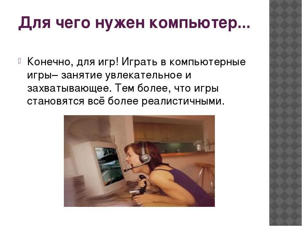 Нужен ли повару компьютер. Для чего нужен компьютер человеку. Почему компьютер необходим. Зачем человеку нужен компьютер. Для чего мне нужен компьютер.