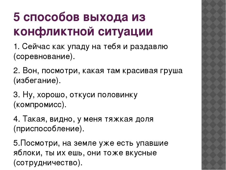 Конфликт и способы выхода из конфликтной ситуации. Способы выхода из конфликта. как выйти из конфликтной ситуации. методы выхода из конфликтных ситуаций. 5 способов выхода из конфликтной ситуации.