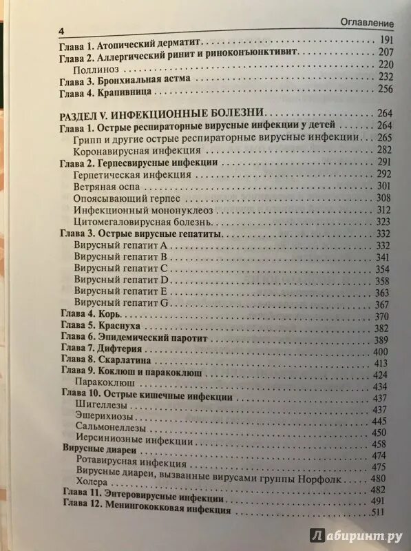 Мой личный шеф мельникова читать. Детские болезни учебник. Детские болезни учебник Мельникова. Детские инфекционные болезни учебник. Детские болезни учебники читать Мельникова.