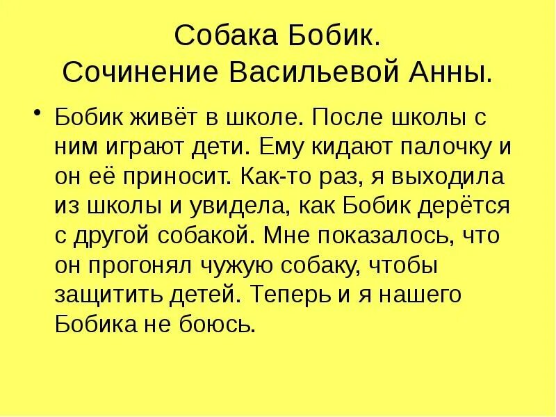 Сочинение о собаке 2 класс