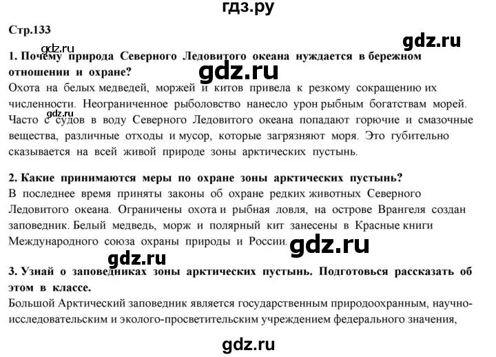 Страница 133. Страница 133