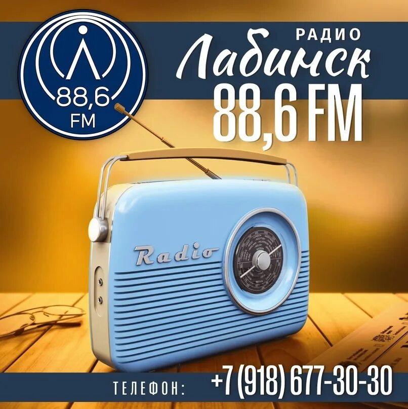 Радио лабинск. Радио лабинск. Радио лабинск. Радио лабинск. Радио лабинск.